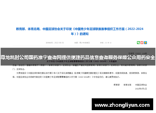 尊龙凯时公司国药准字查询网提供便捷药品信息查询服务保障公众用药安全