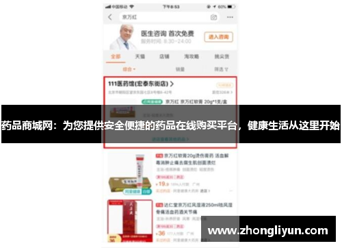 药品商城网:为您提供安全便捷的药品在线购买平台,健康生活从这里开始 药品商城网:为您提供安全便捷的药品在线购买平台,健康生活从这里开始
